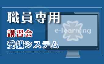 笠利病院講習会受講管理システム