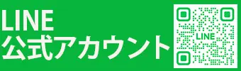 笠利病院LINE公式アカウント