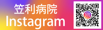 笠利病院Instagram